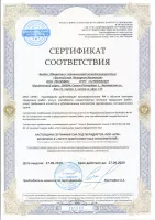 Лицензии и сертификаты