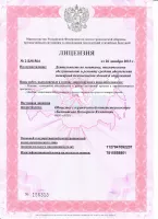 Лицензии и сертификаты